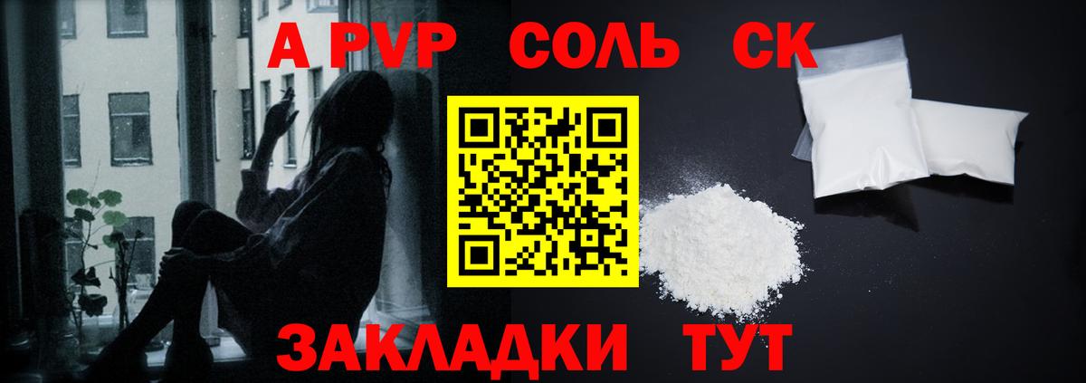 Евпатория  Альфа ПВП Соль  А ПВП кристаллы  A PVP Crystall  Вход с VPN 