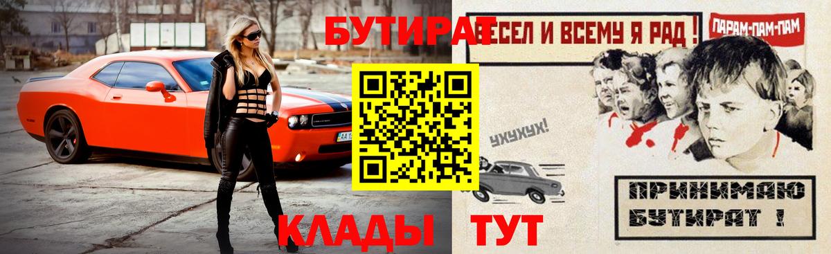 БУТИРАТ  Вход с VPN  Евпатория  Бутират жидкий экстази 