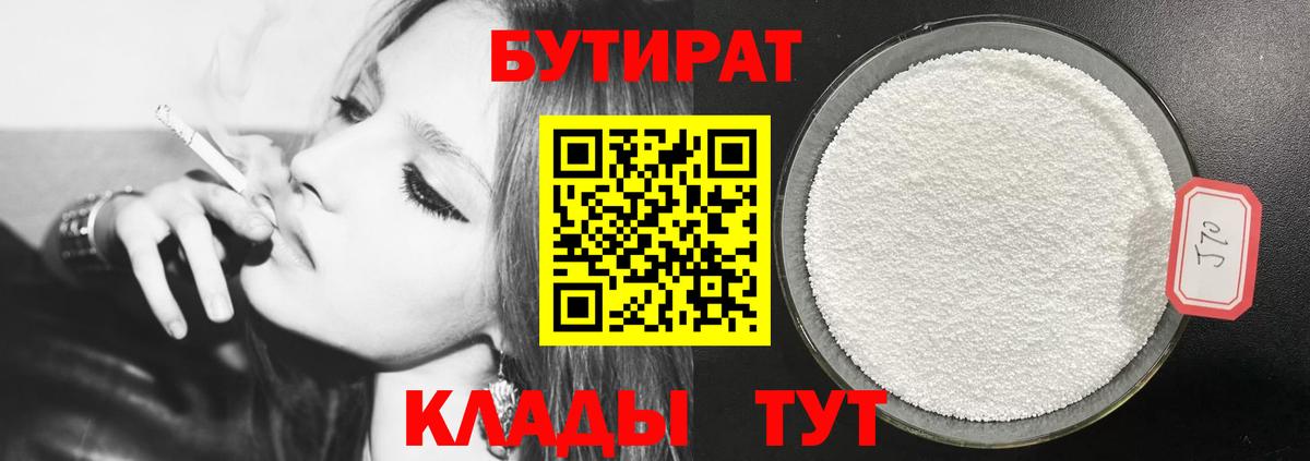 БУТИРАТ буратино Евпатория