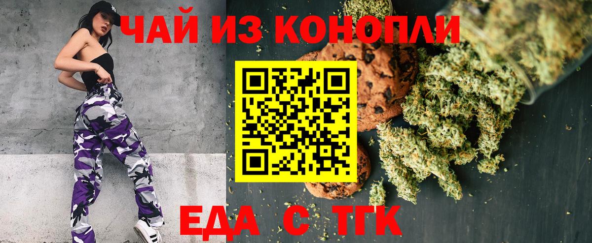 Еда ТГК марихуана Евпатория