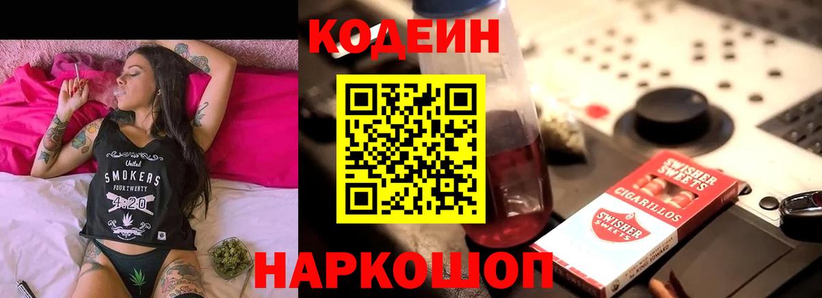 где продают   Кодеиновый сироп Lean Purple Drank  Вход с VPN  Евпатория  Codein напиток Lean (лин) 