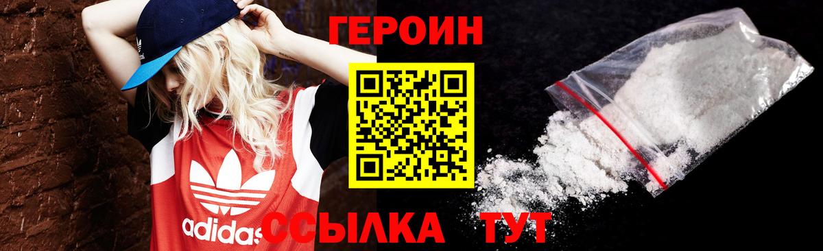 ГЕРОИН белый Евпатория