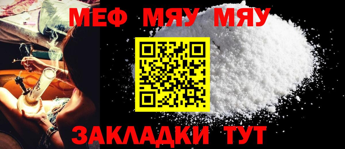 МЯУ-МЯУ  МЕФ VHQ  Евпатория  МЕФ  Вход с VPN  Меф mephedrone 